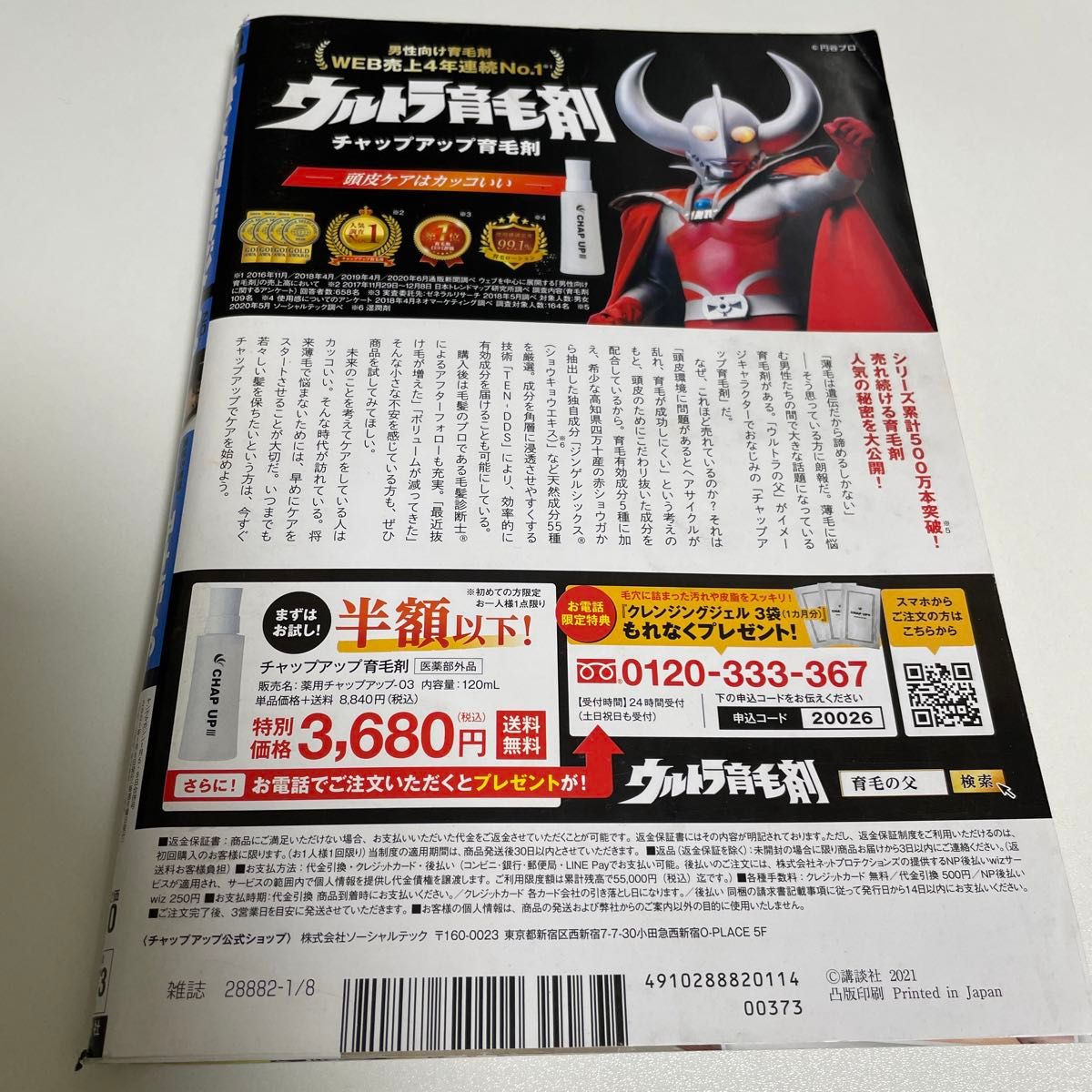 週刊ヤングマガジン 2021年1月8日号（講談社）        表紙: 齋藤飛鳥