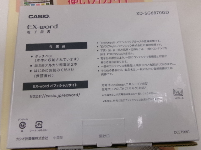 未使用 CASIO カシオ 電子辞書 EX-word XD-SG6870GD ココチモ限定モデル 歩数計付_画像6