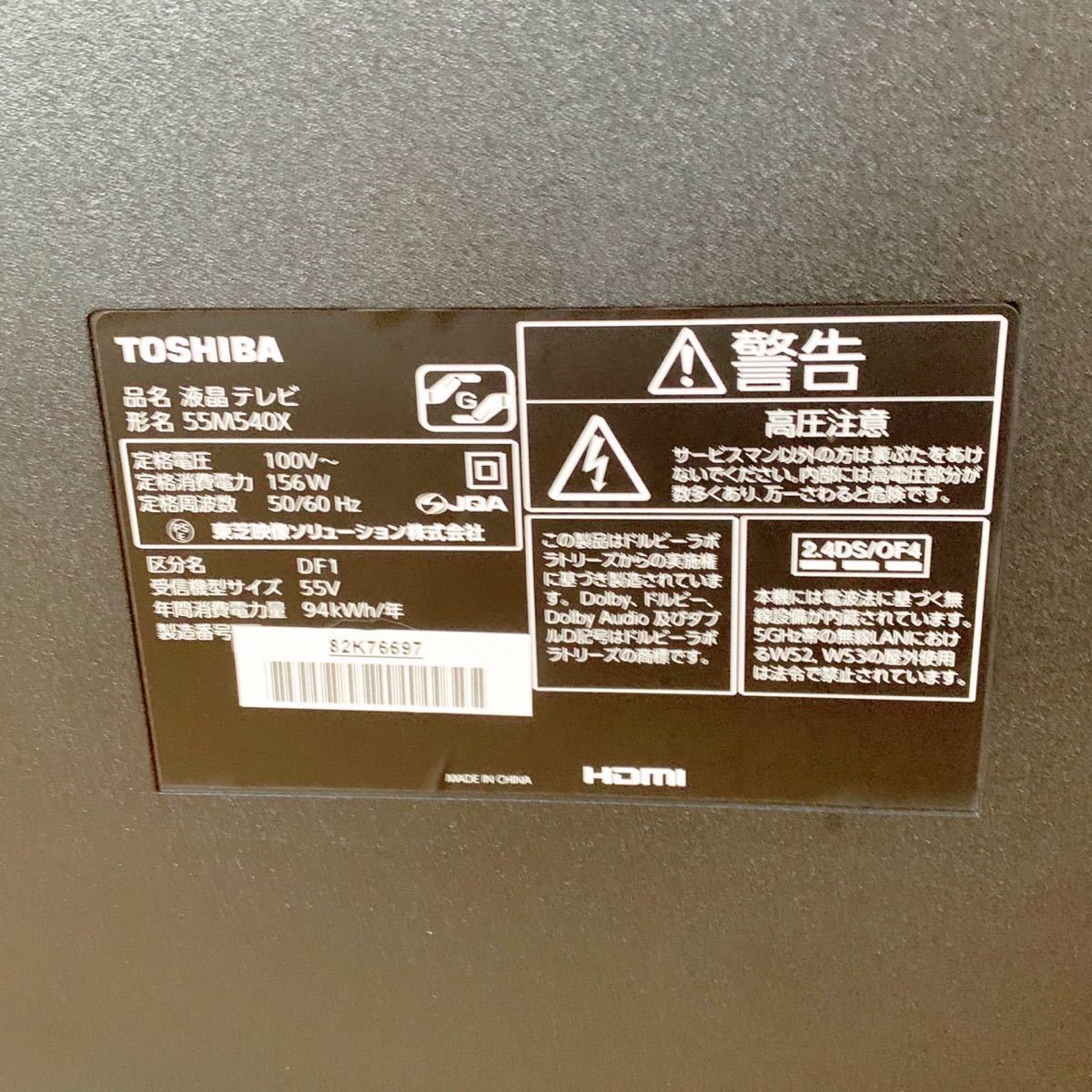 TOSHIBA 液晶テレビ REGZA 55M540X 2020年製 難あり 横線一箇所 現状 ジャンク【NK4926】_画像5