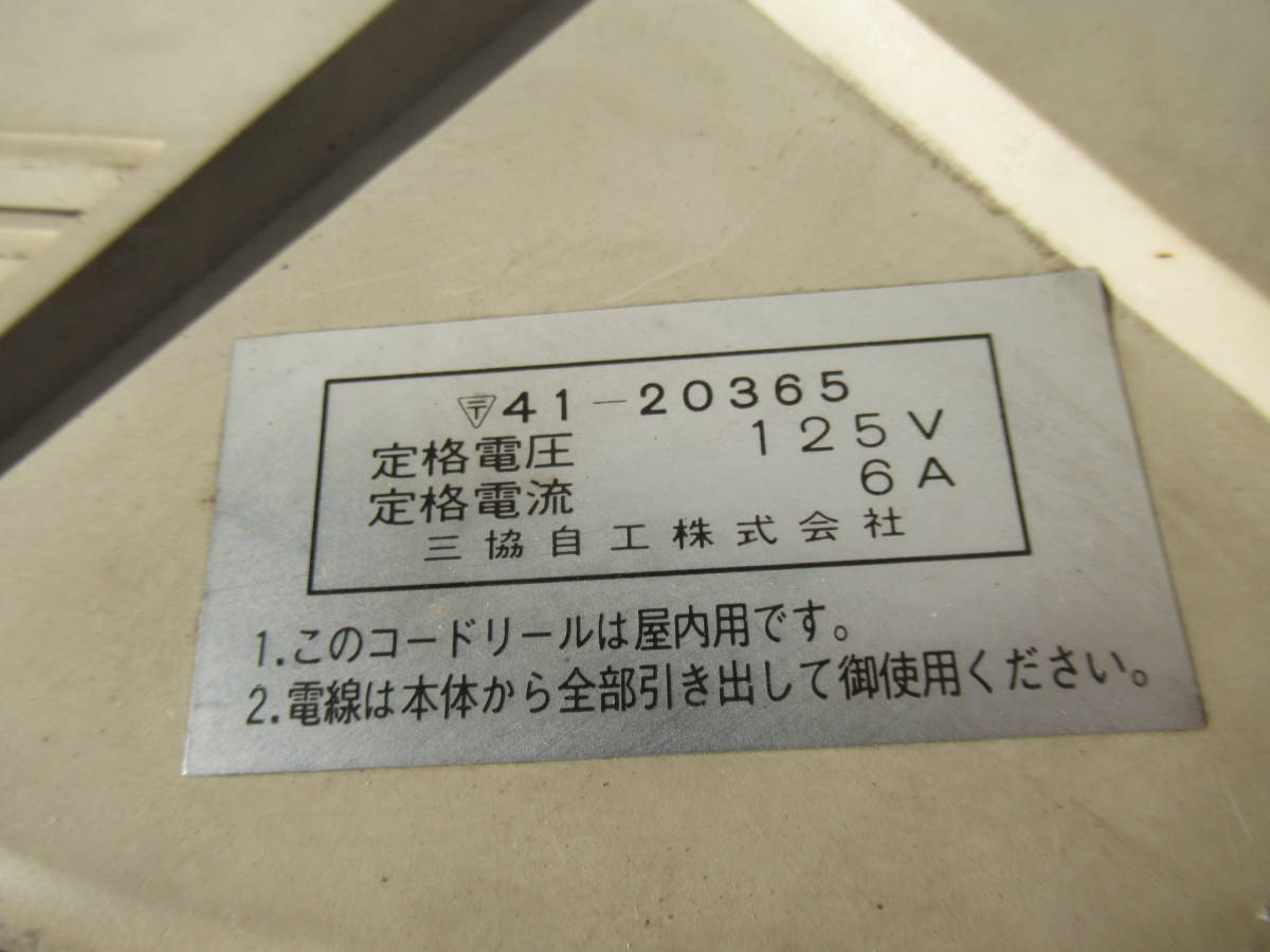 三協リール コードリール SLR-16N 3口 100V 125V 中古品 SANKYO 三又 電源リール 延長コード 天吊りリール 自動車整備 ガレージ_画像3