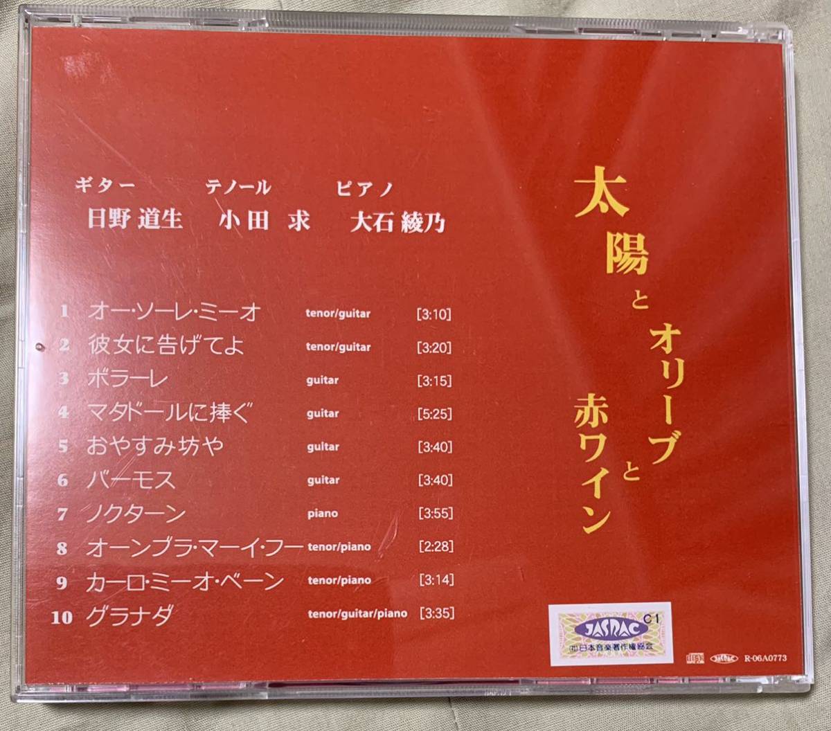 日野道生(ギター) 小田求(テノール) 大石綾乃(ピアノ) 太陽とオリーブと赤ワイン CDの画像2