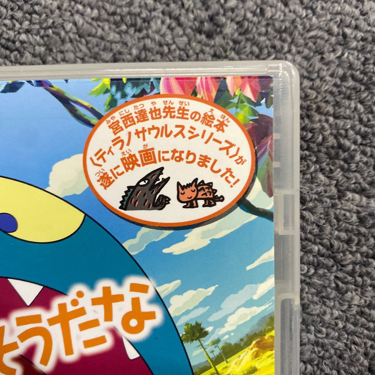 390 「おまえうまそうだな」 中古DVD 原田知世/加藤清史郎 現状品_画像2