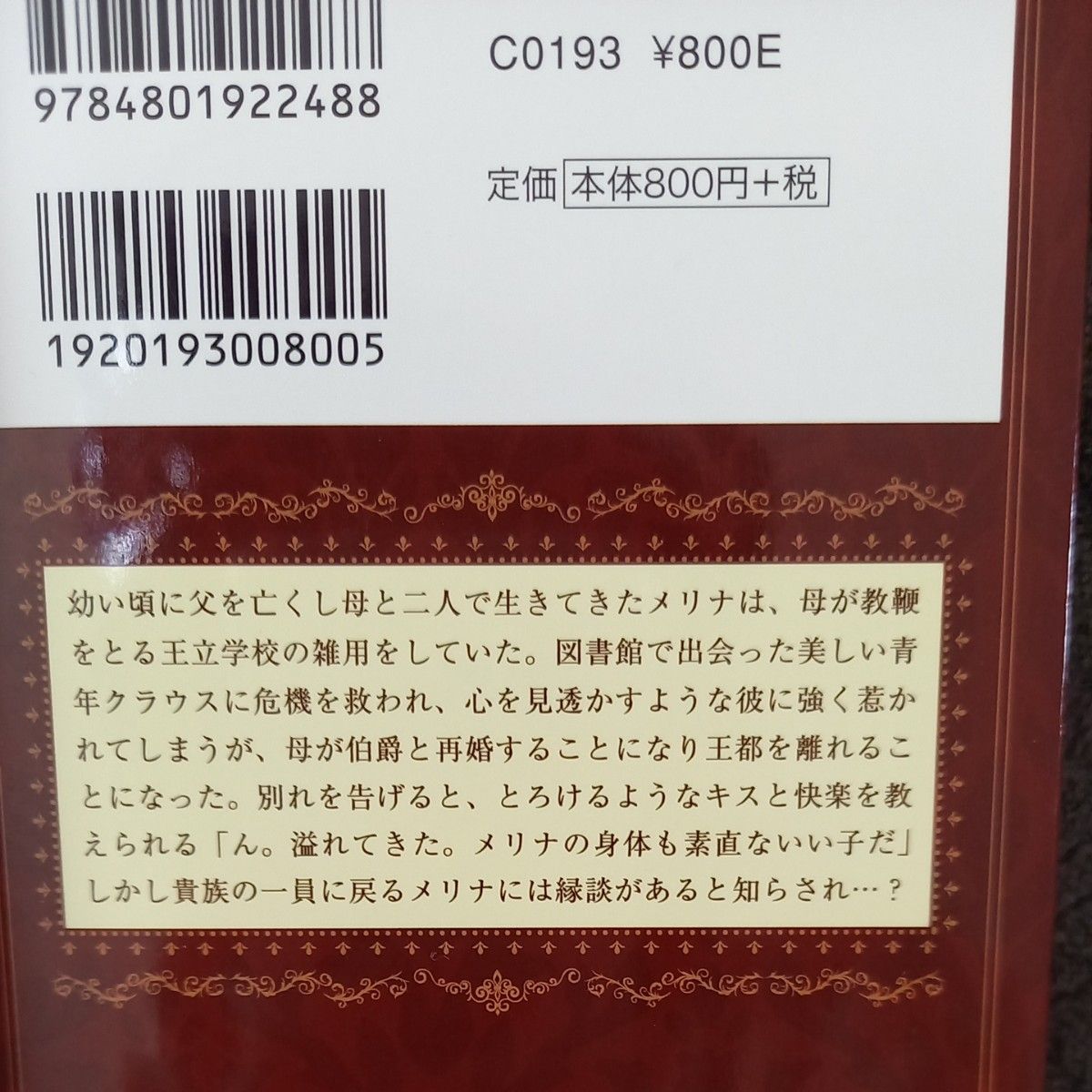  転生令嬢は腹黒騎士に攻略される　他3冊