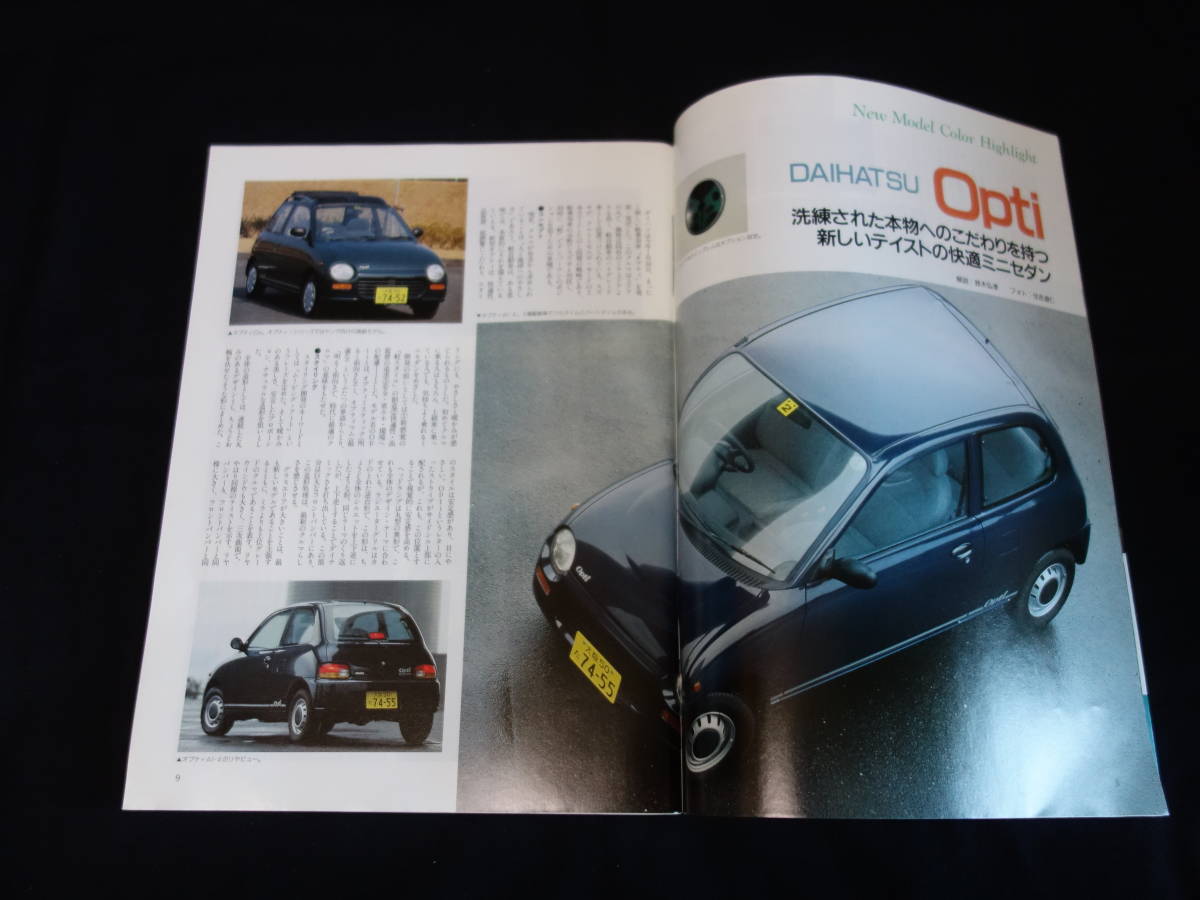 【平成4年】'92 軽自動車のすべて / モーターファン別冊 / 三栄書房 / 1992年 / スズキ / ダイハツ / ホンダ / スバル / ミツビシの画像3