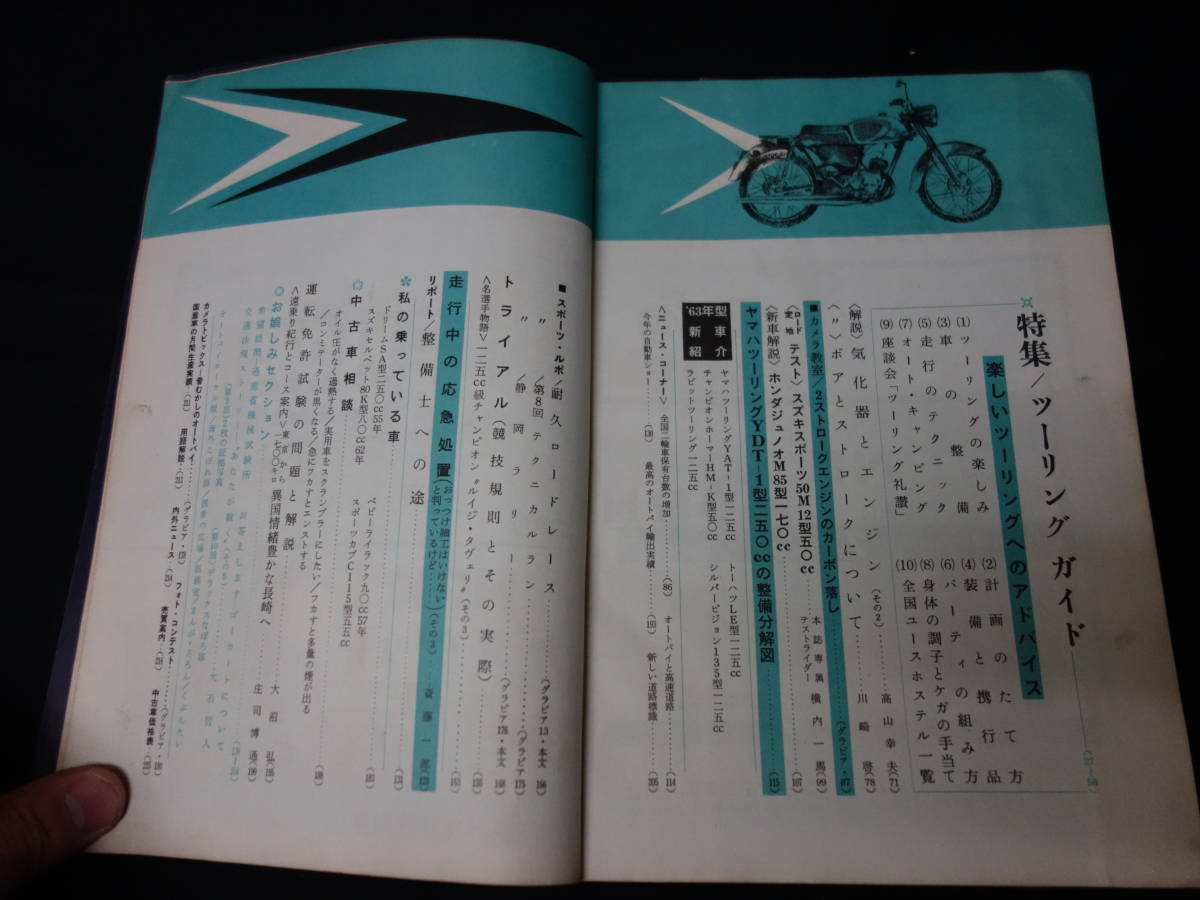 【昭和38年】月刊 オートバイ 1963年 5月号 ～ツーリングガイド / スズキ スポーツ50M12 テスト / ヤマハ YDT-1 の整備分解図_画像2