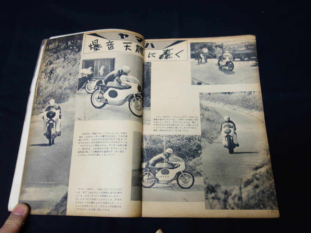 【昭和38年】月刊 モーターサイクリスト 1963年 11月号 ～特集 愛車の疲労回復法 / スズキ M30 テスト / モンテッサ スクランブラーの画像5