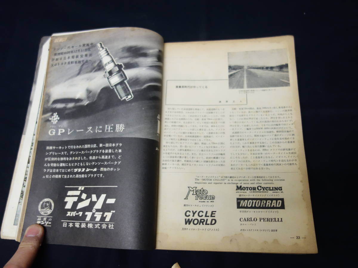 【昭和38年】月刊 モーターサイクリスト 1963年 11月号 ～特集 愛車の疲労回復法 / スズキ M30 テスト / モンテッサ スクランブラーの画像9