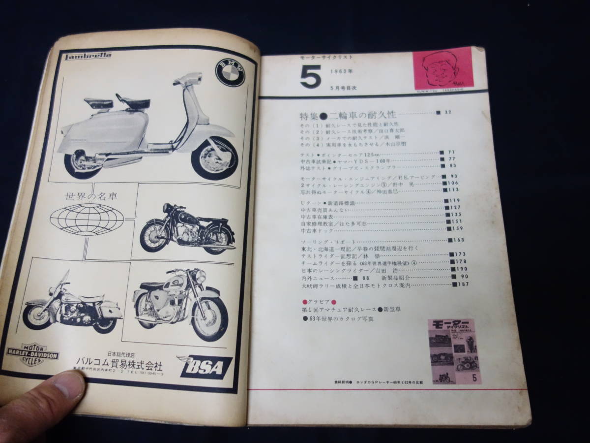 【昭和38年】月刊 モーターサイクリスト 1963年 5月号 ～特集 二輪車の耐久性 / ポインターセニア125 テスト / ヤマハ YDS-1の画像3