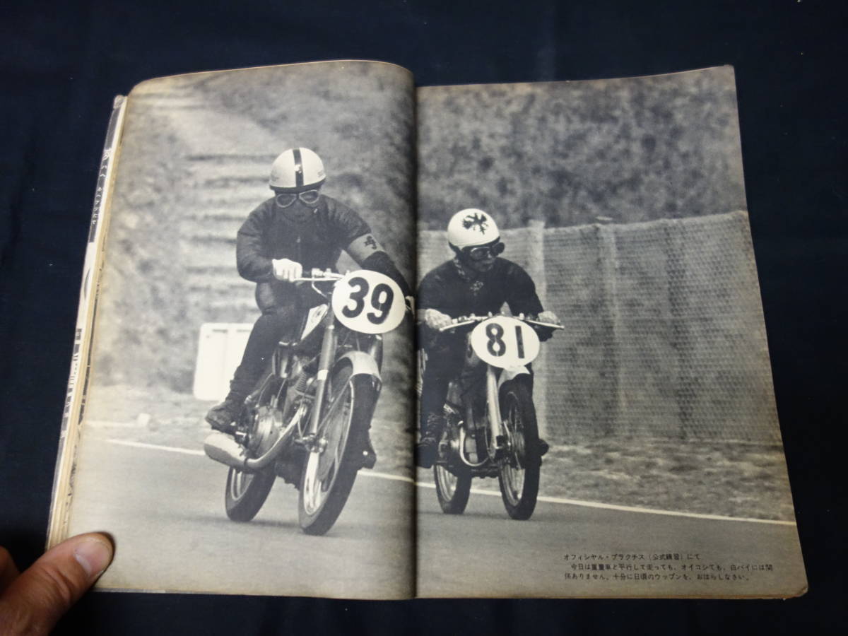 【昭和38年】月刊 モーターサイクリスト 1963年 5月号 ～特集 二輪車の耐久性 / ポインターセニア125 テスト / ヤマハ YDS-1の画像7