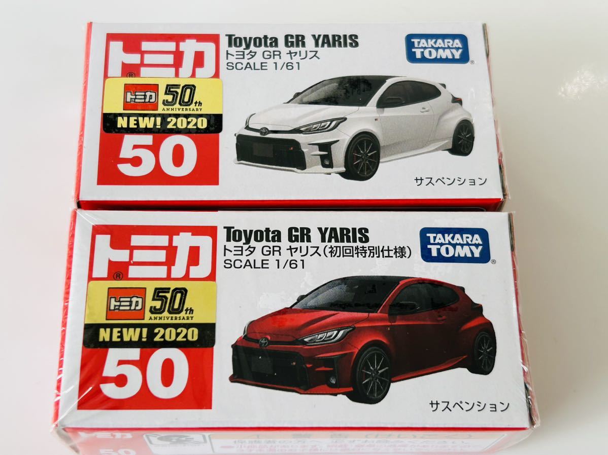 即決 トミカ トヨタ GR ヤリス 初回特別仕様 通常カラー2 台セット_画像1