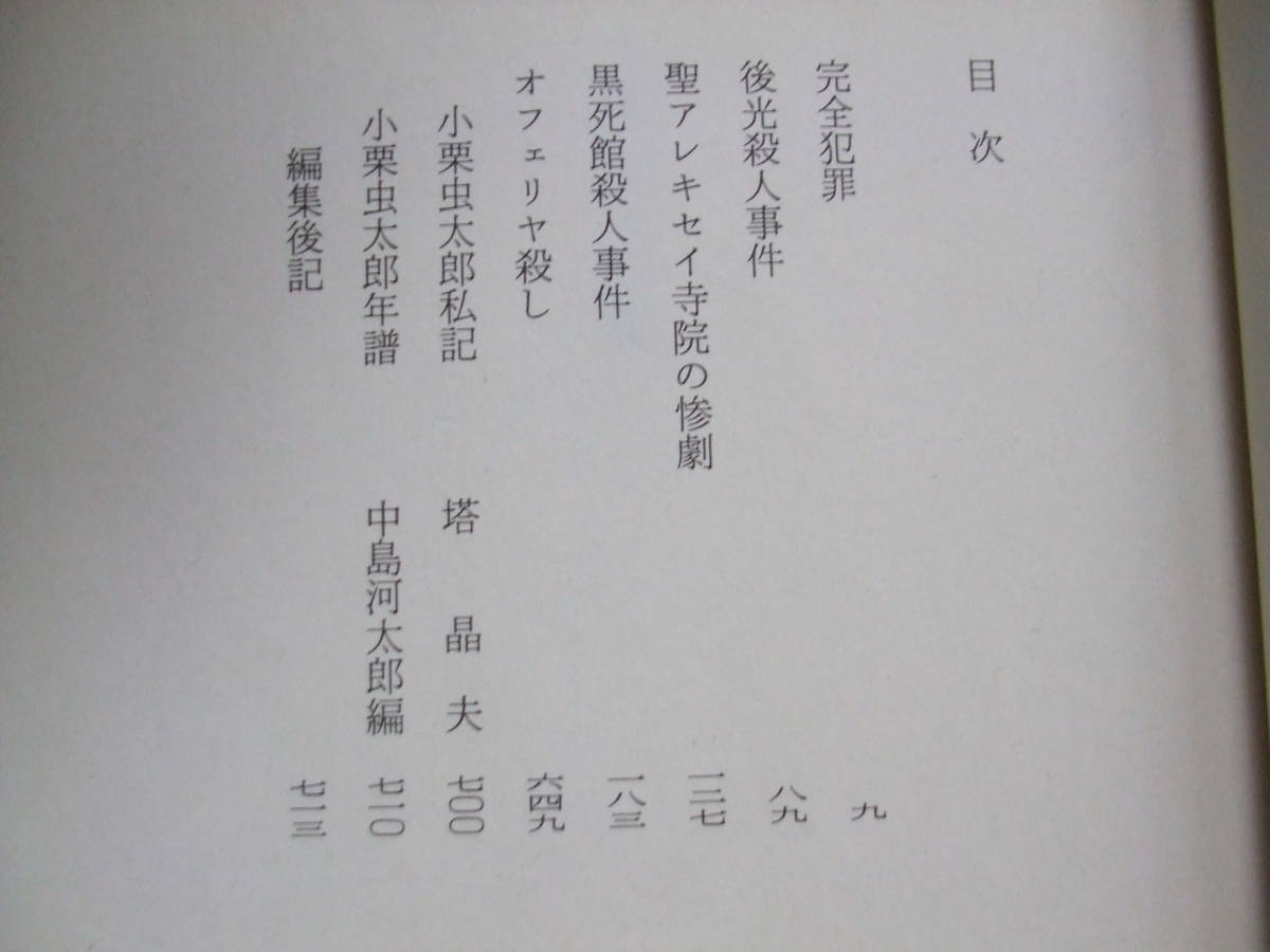 [ Япония .. повесть полное собрание сочинений 6 Oguri Musitaro сборник ]. изначальный детектив библиотека 