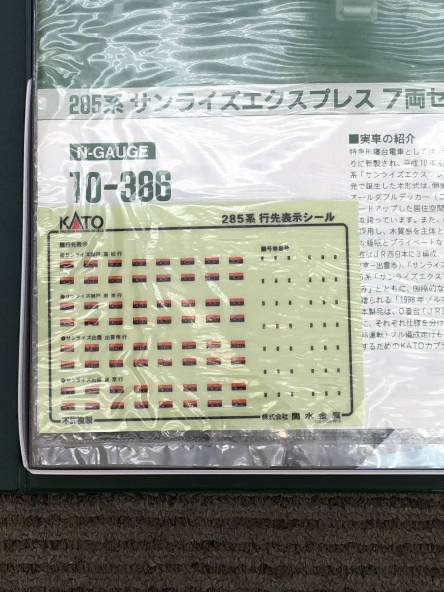 44174　KATO　10-386　Nゲージ　285系　0番台　サンライズエクスプレス_画像4