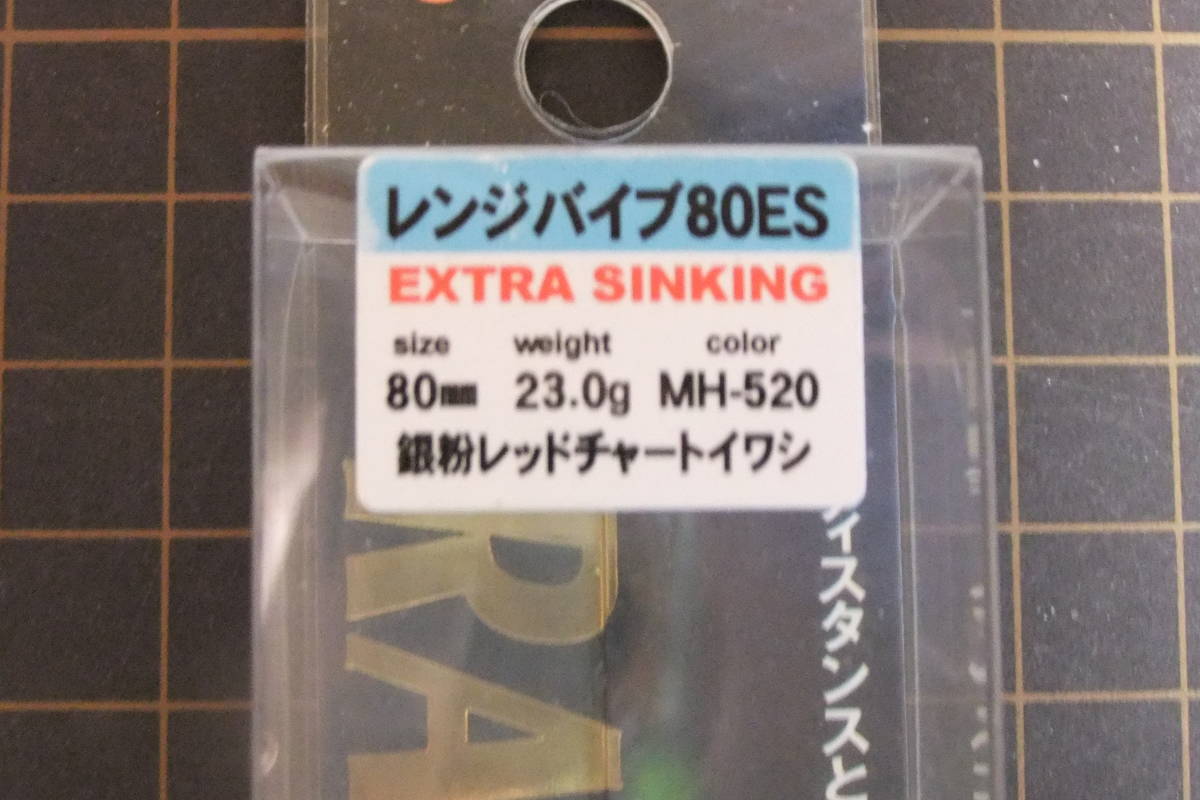 バスディ レンジバイブ 80ES MH-520 銀粉レッドチャートイワシ　23ｇ_画像2