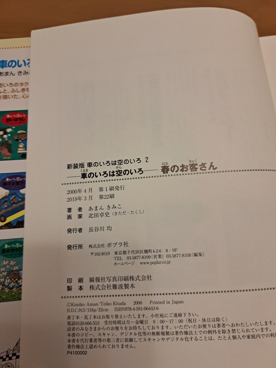 新装版 車のいろは空のいろ 2 春のお客さん