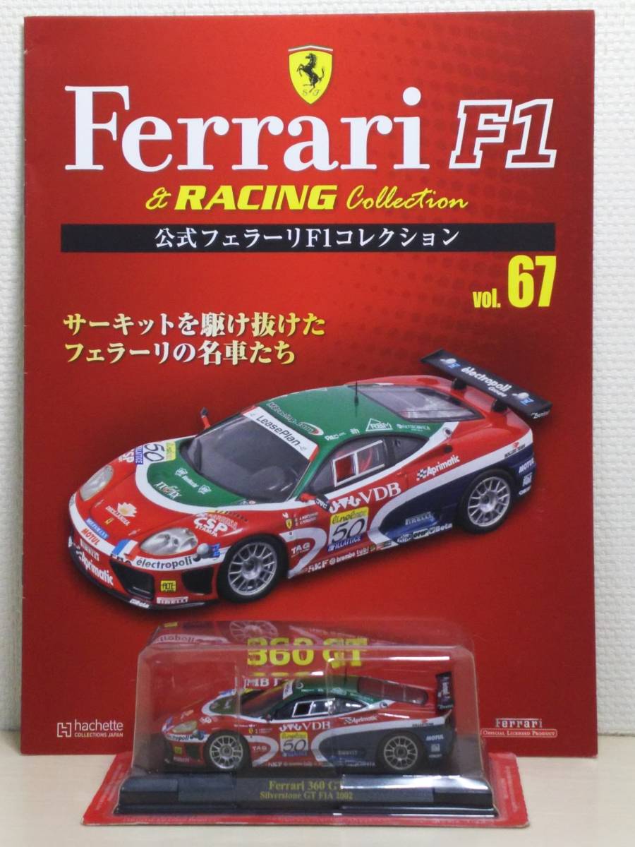 ◆67 アシェット 定期購読 公式フェラーリF1コレクション vol.67 Ferrari 360 GT JMBレーシング JMB Racing (2002) IXO_画像1
