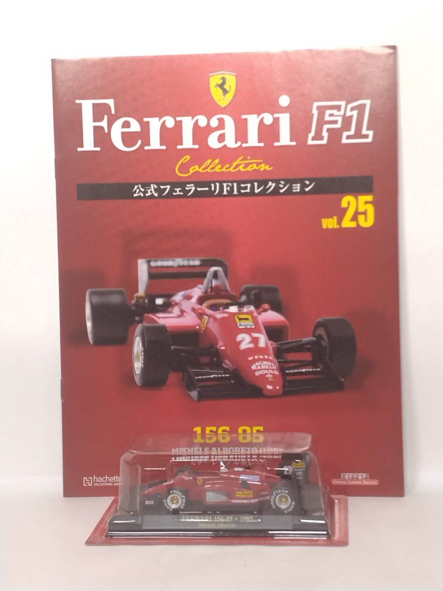 ◆25 アシェット 公式フェラーリF1コレクション vol.25 Ferrari 156-85 ミケーレ・アルボレート Michele Alboreto (1985) IXO_画像1