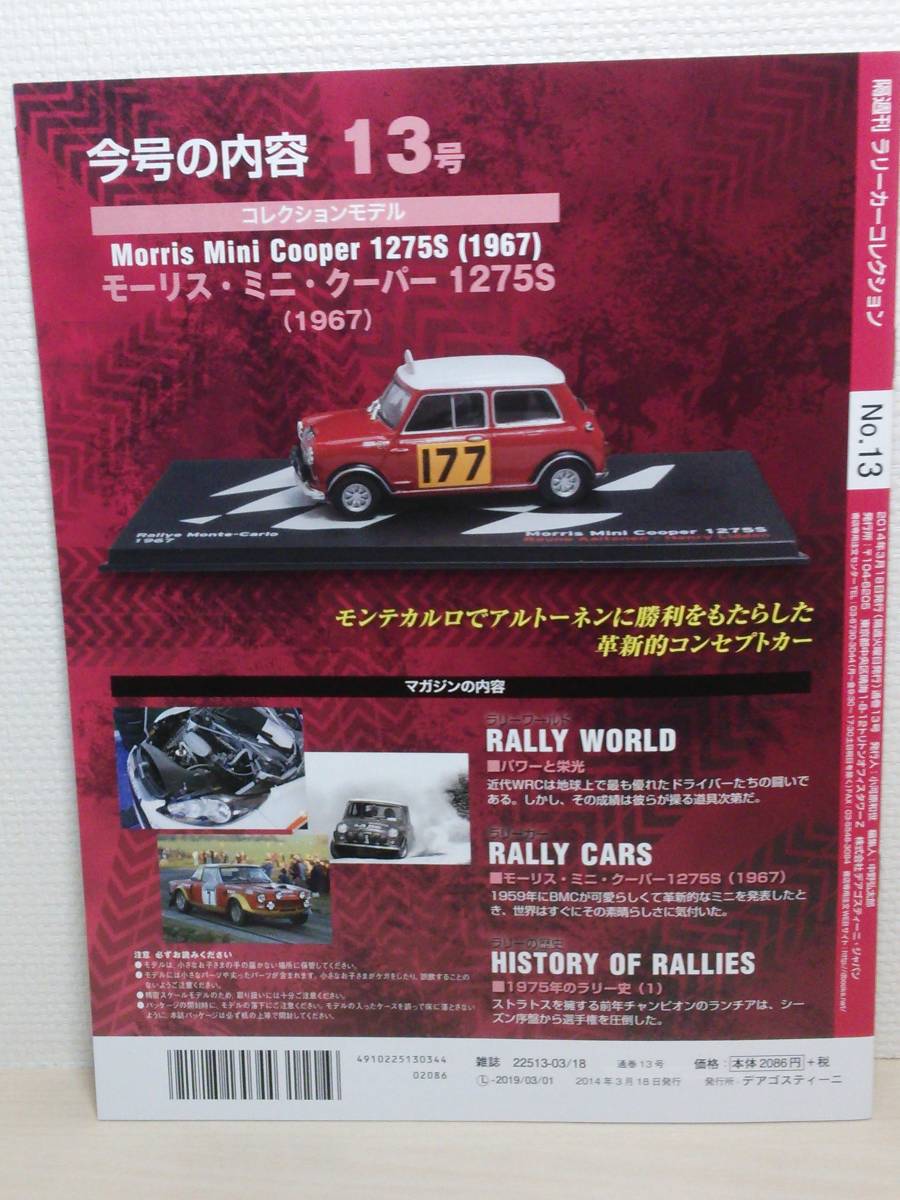 ◆13 DeA デアゴスティー二 定期購読 隔週刊ラリーカーコレクションNo.13 モーリス・ミニ・クーパー1275S Morris Mini Cooper 1275S (1967)_画像9