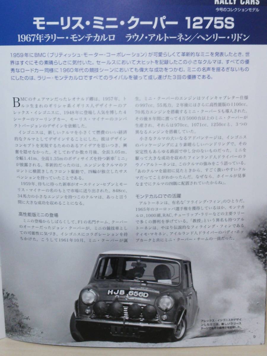 ◆13 DeA デアゴスティー二 定期購読 隔週刊ラリーカーコレクションNo.13 モーリス・ミニ・クーパー1275S Morris Mini Cooper 1275S (1967)_画像10