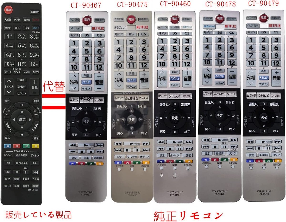 東芝 テレビ リモコン CT-90467 CT-90475 CT-90478 CT-90479 CT-90460 代用リモコン TOSHIBA REGZA_画像3