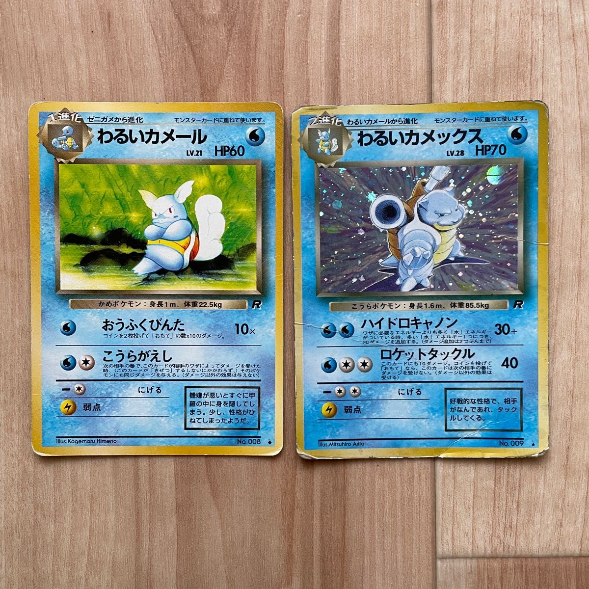 ポケモンカード　旧裏　わるいカメックス　わるいカメール