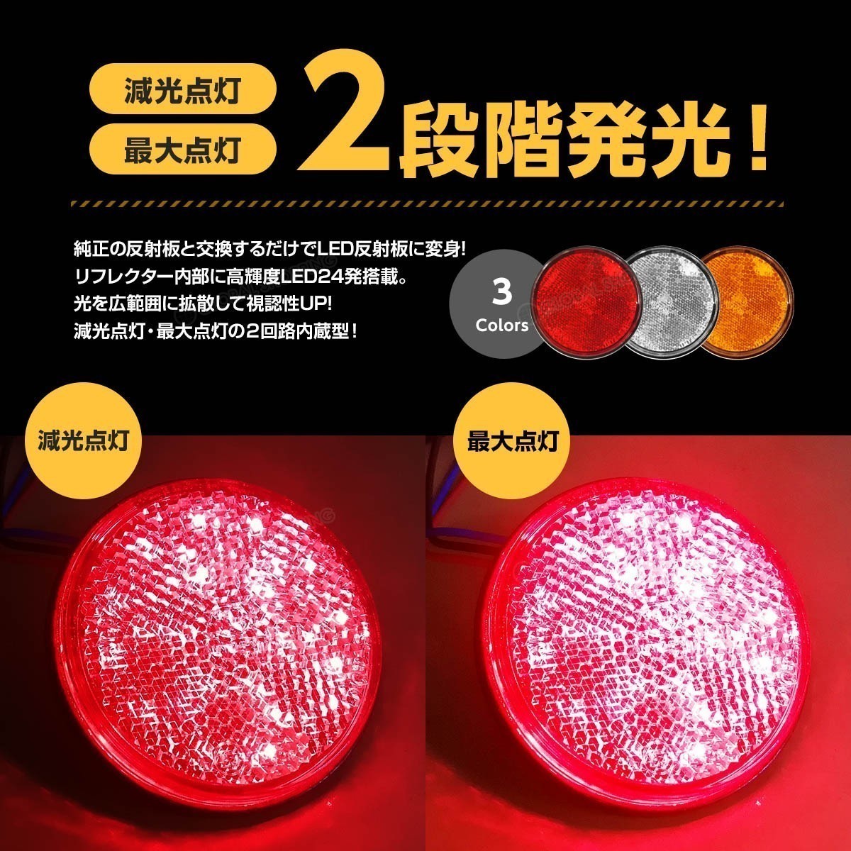 汎用 12V LEDリフレクター 反射板 丸形 レッド 赤 サイドマーカー トラック トレーラー スモール ブレーキ 連動可能 サイドマーカー 2個_画像2