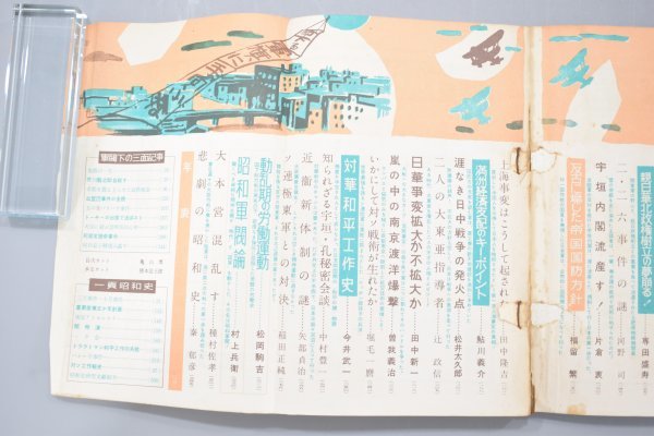 別冊知性 12月号 昭和31年 1956年 秘められた昭和史 河出書房 昭和史 毛沢東 満洲 朝鮮 陸軍 軍閥 歴史 戦争 古書 資料 Hb-159Nの画像3