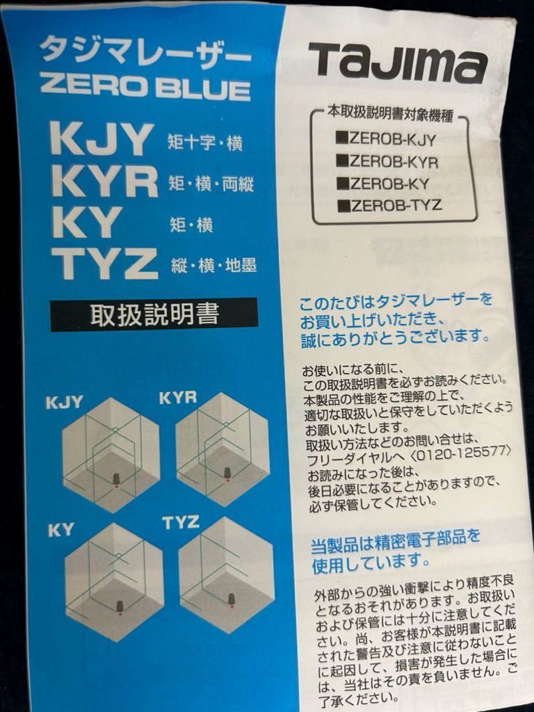 ZEROB-KYR タジマ ブルーグリーンレーザー墨出し器 ZERO BLUEーKYR ケース付き_画像9