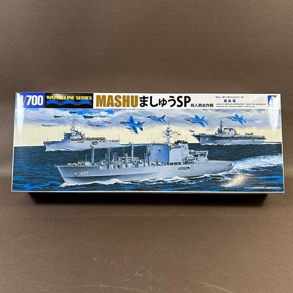 XA508●新品【 アオシマ 1/700 MASHU ましゅうSP 邦人救出作戦 】プラモデル / ウォーターラインシリーズ 補給艦_画像1