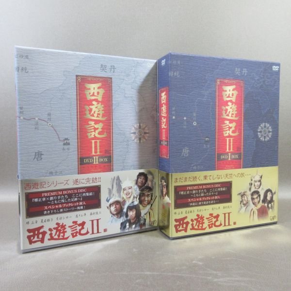 K202●【送料無料!】堺正章 夏目雅子 岸部シロー 左とん平 藤村俊二「西遊記II(2) DVD-BOX I＋II」全2巻セット_画像1