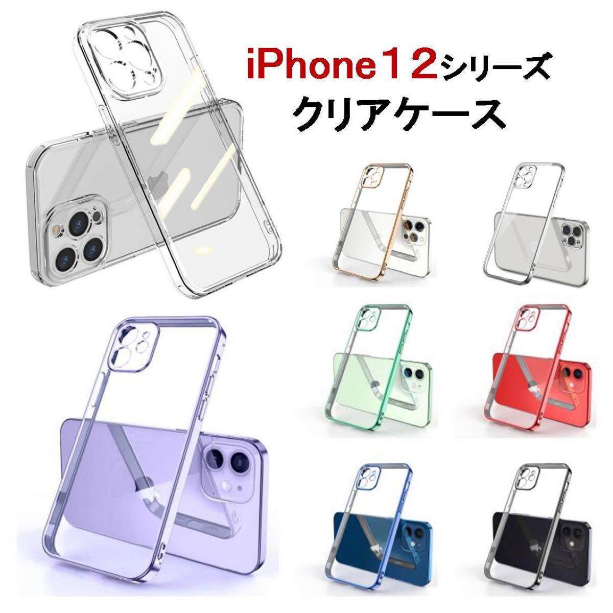 iPhone12Pro クリアケース 薄型軽量 ワイヤレス充電 TPUカバー 最安値挑戦