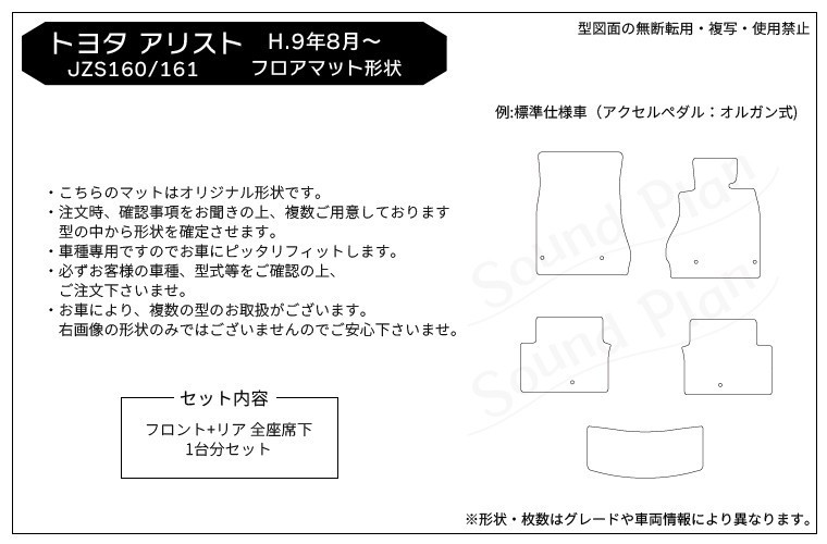 トヨタ アリスト JZS160/JZS161 バイヤーフロアマット 全席分セット_画像5