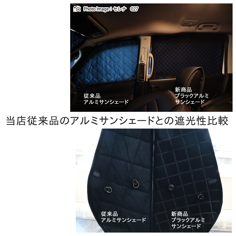 トヨタ ハイエース 200系 5型 ワイドロング BMS ブラックアルミサンシェード 全窓フルセット サンシェード 車 車用サンシェード 車中泊_画像3