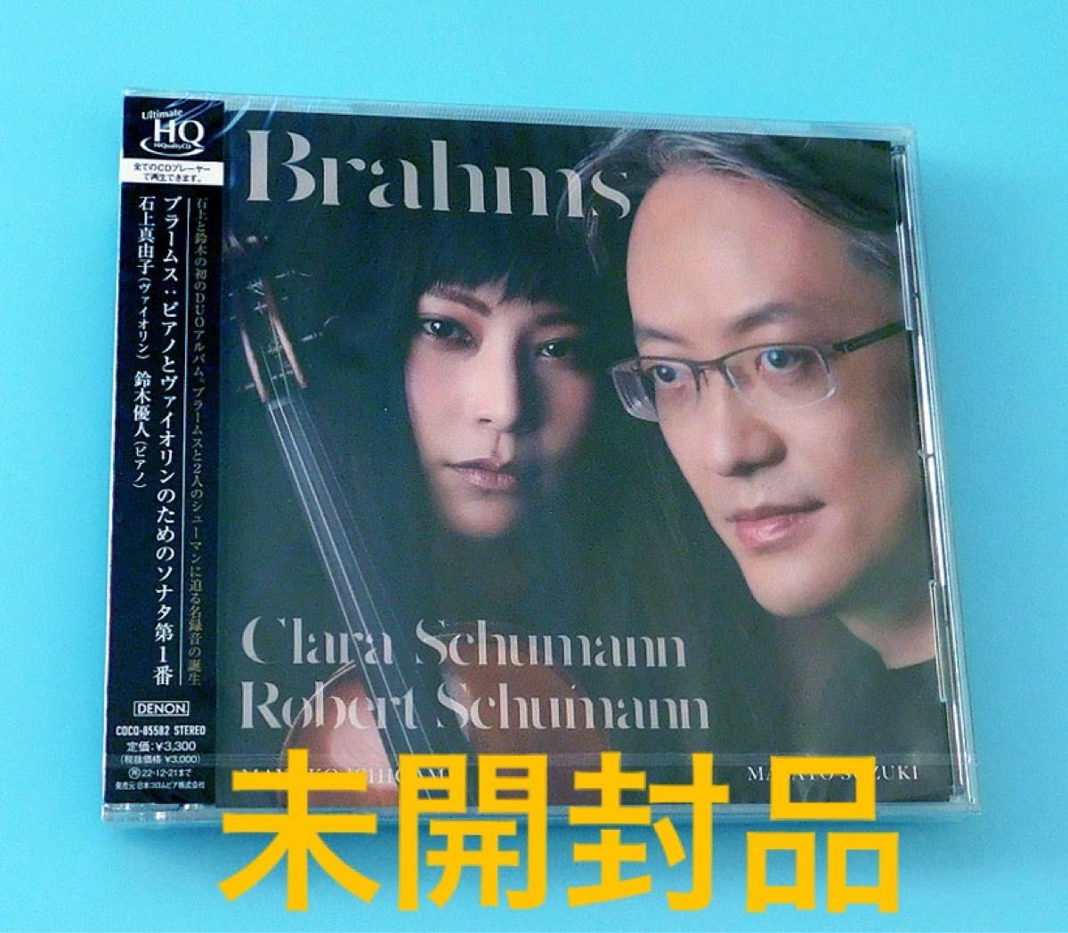 未開封CD ブラームス:ピアノとヴァイオリンのためのソナタ第1番 / 石上真由子 & 鈴木優人、UHQCD, 高音質