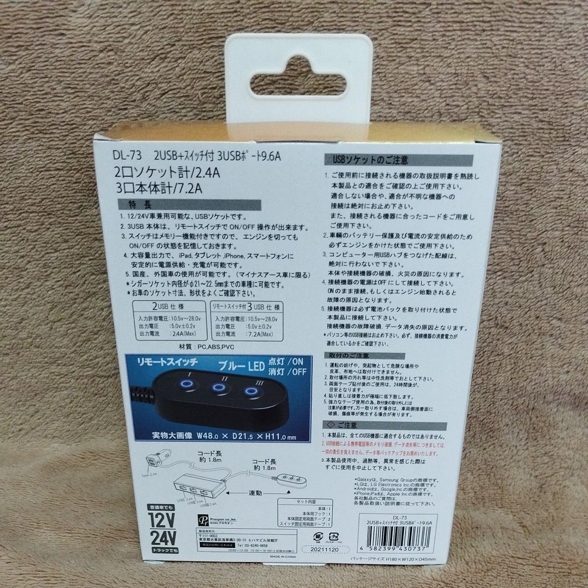 新品■プロキオン DL-73 車用USBソケット2USB+スイッチ付3USBポート分配器9.6A ブラック_画像7