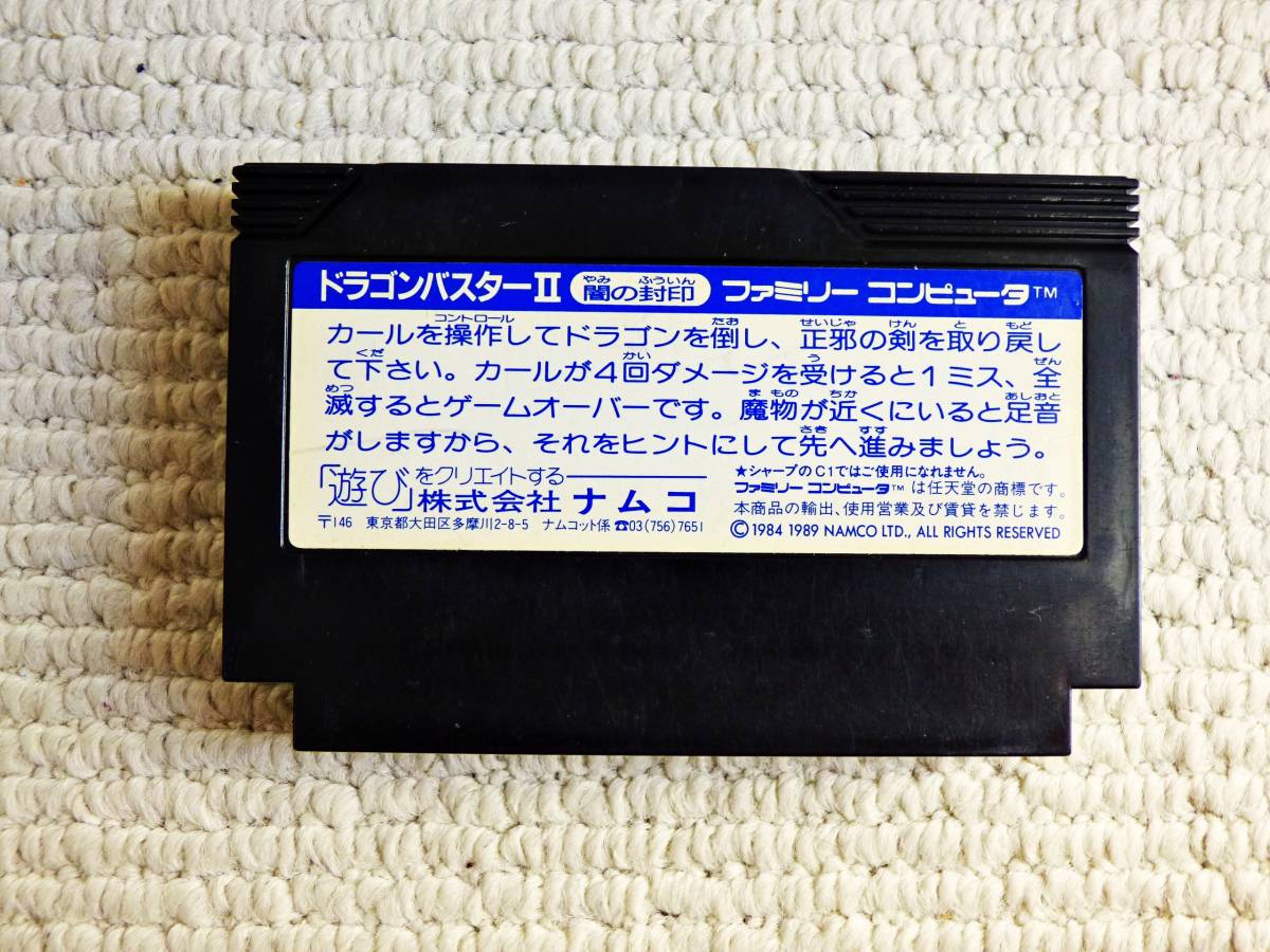 即決！何点落札しても送料185円★ドラゴンバスター２★他にも出品中！クリーニング済！ファミコン★同梱ＯＫ動作OK_画像2