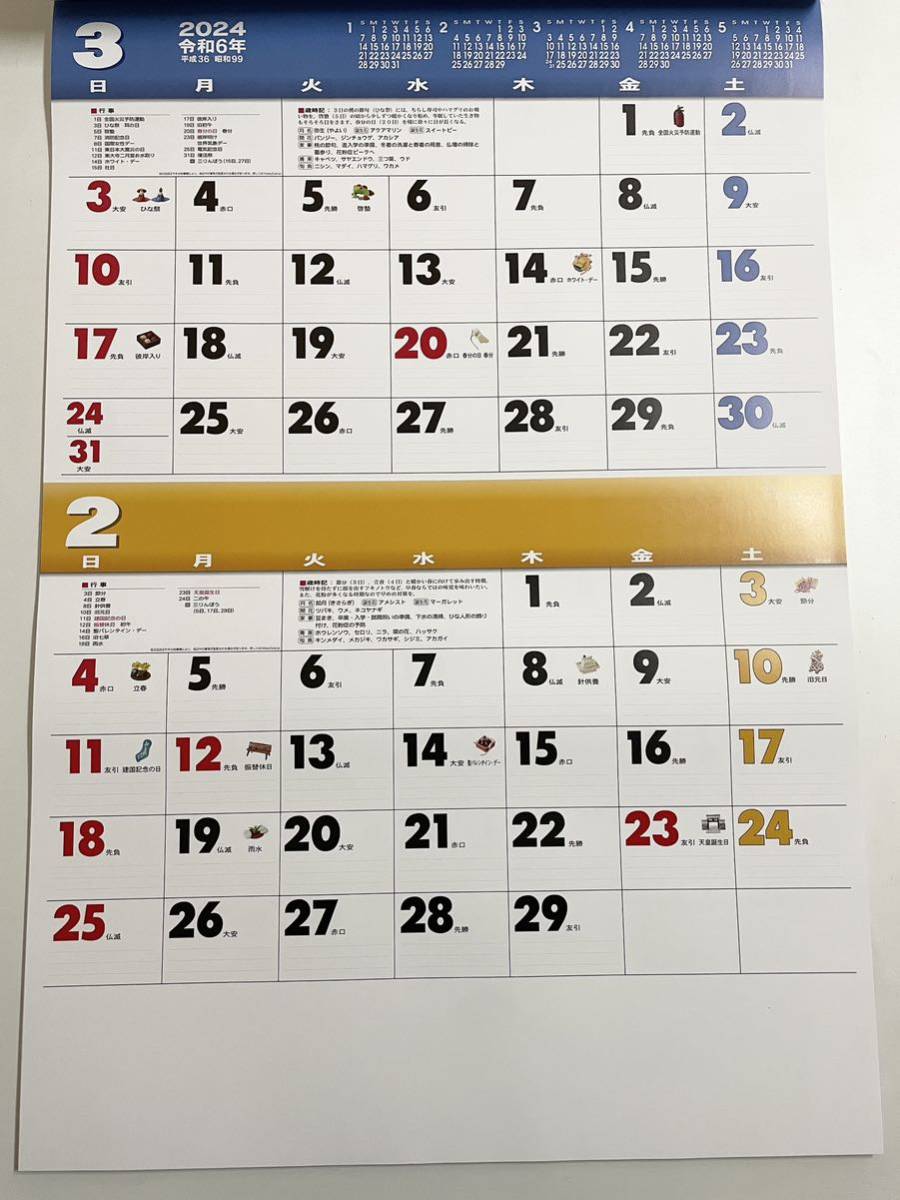☆2024年・令和6年版 壁掛けカレンダー☆ 　カラー2ヵ月メモ・ジャンボ（15ヶ月）ミシン目入り_画像2