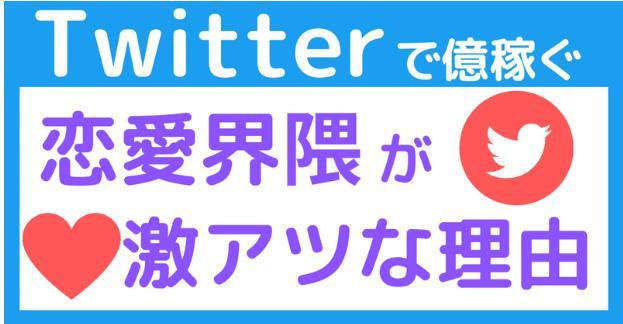 【SNSで億稼げる!】　恋愛ジャンルを徹底解剖してみた！　Kくんｌインスタ★たくさんマネタイズ、事業展開できる方法★_画像1