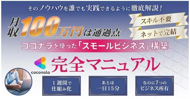 【スキル不要｜初月から黒字化当たり前】ココナラを使った「スモールヒシネス」構築完全マニュアル nemi★_画像1