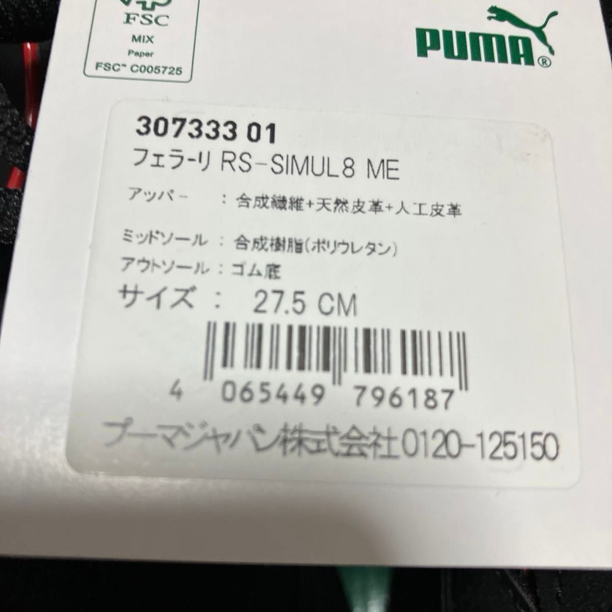 フェラーリ Puma for Ferrari RS-Simul8 ME スニーカー ブラック 新品未使用品 27.5cm  プーマ