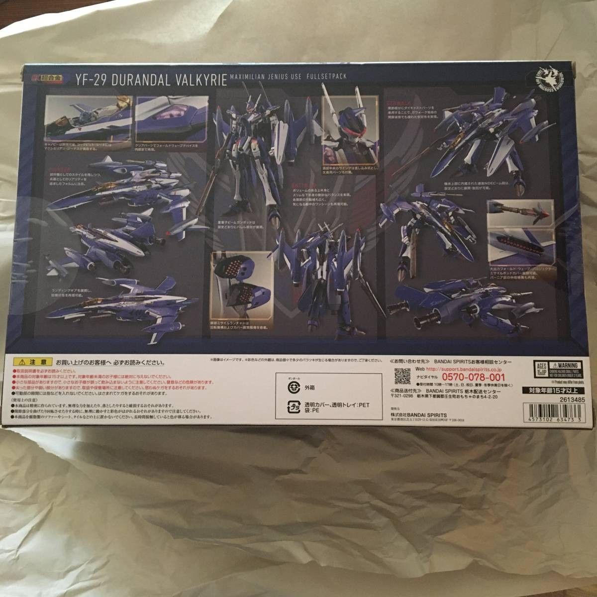 新品未開封！ DX超合金 YF-29 デュランダルバルキリー (マクシミリアン・ジーナス機) フルセットパック