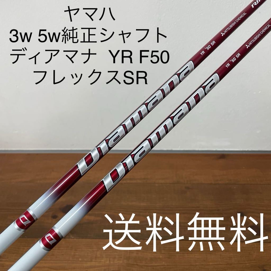 ヤマハ / RMX VD / 5W / 18° / 純正Diamana 低く YR / 50 SR ヤマハ / RMX VD / 5W / 18° / 純正Diamana 低く YR / 50 SR