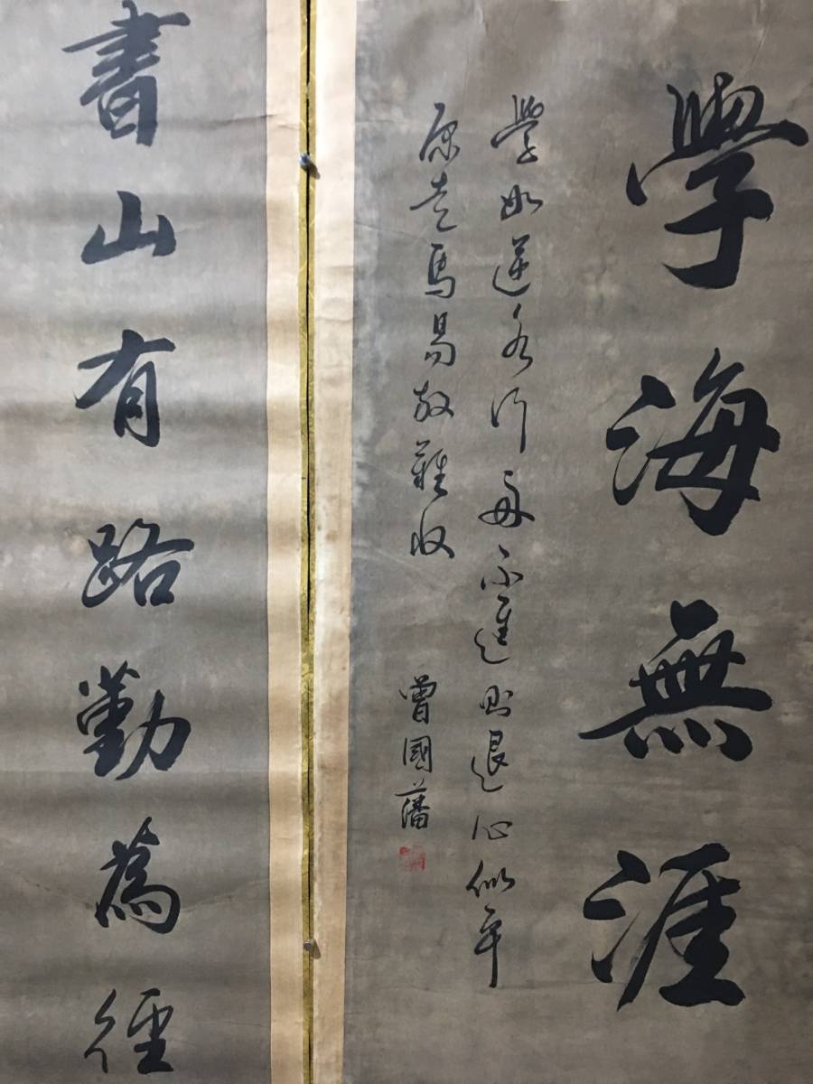 中国書道 清代 曽国藩 曽文正公 書法対聯三條屏 學海無涯 紙本 手描き 掛け軸 巻き物 書道 書法 中国書画 時代物 中国美術 GH340_画像3