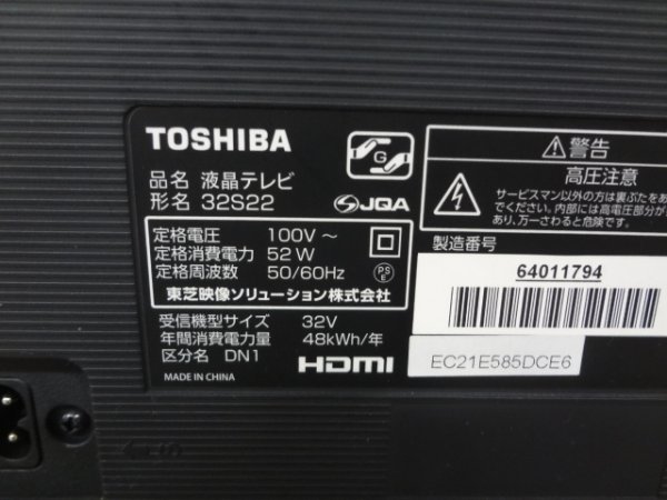 AN24-001 ジャンク扱い 液晶割れあり 東芝 TOSHIBA REGZA レグザ 液晶 テレビ 32S22 TV 通電のみ確認 直接引取可能 岐阜県可児市の画像4