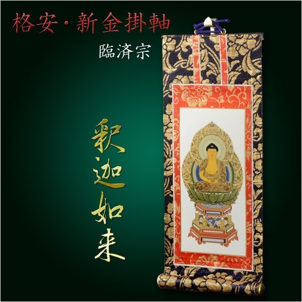  hanging scroll [ cheap * new gold hanging scroll :. settled . legume fee .book@.(....1 sheets )] family Buddhist altar for hanging scroll Buddhist altar fittings .. axis 