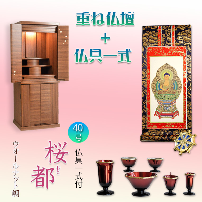  present-day style modern family Buddhist altar [ peace . modern family Buddhist altar : Sakura capital (..) walnut style + Buddhist altar fittings complete set 40 number ] free shipping 