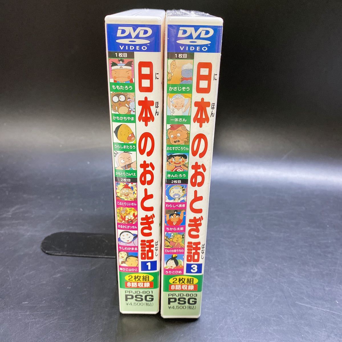 DVD 日本のおとぎ話 よいこのアニメ館 1 3 二枚組 8話収録 未開封あり レトロ 稀少 レア_画像4