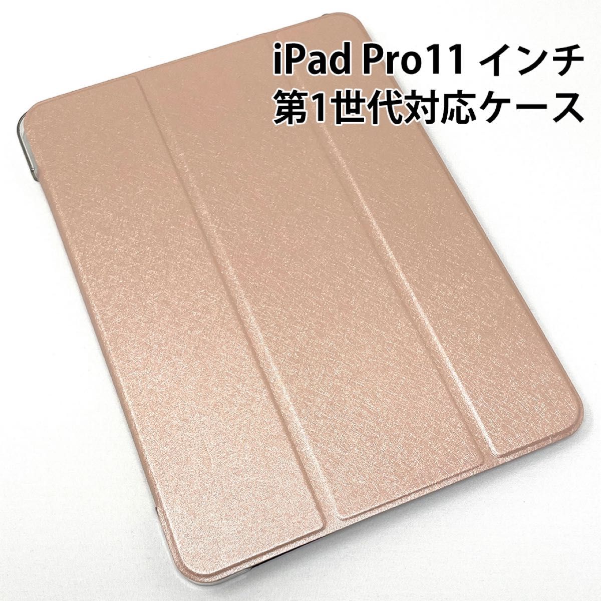 iPad Pro 11 インチ ケース 第1世代 2018 年モデル 対応 カバー スタンド ハードケース ゴールド 三つ折り