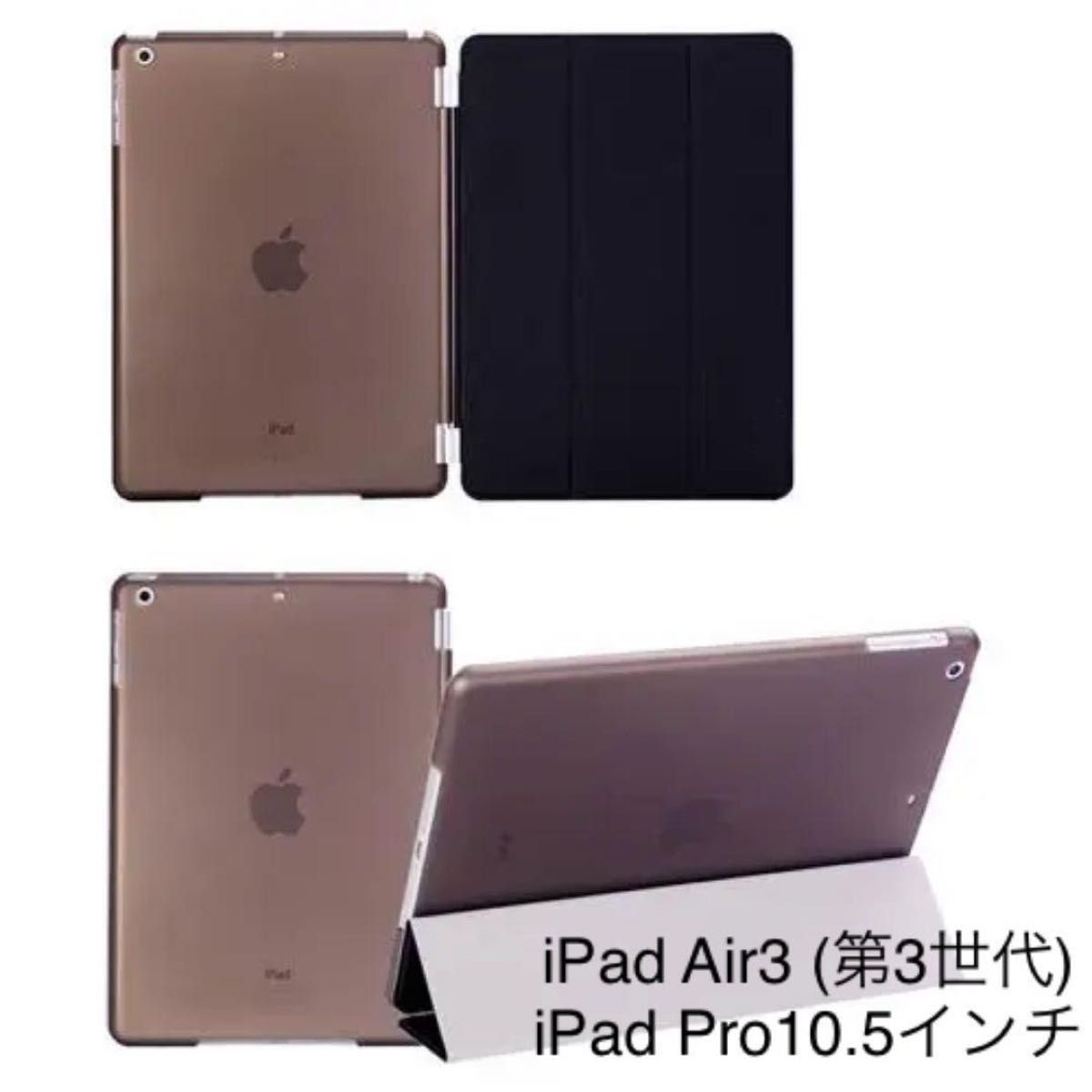 iPad Air3 ケース Air 第3世代 iPadPro10.5インチ 対応 オートスリープ アイパッド エア スタンド