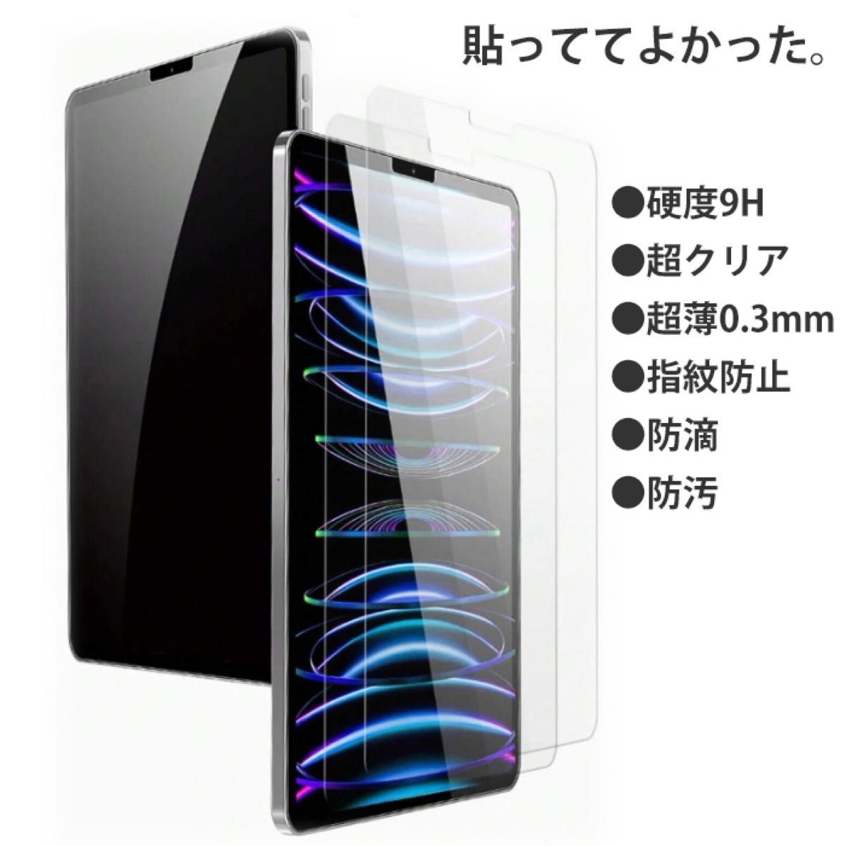 【2枚セット】iPad Pro 11 / iPad Air4 / Air5 対応 液晶保護 強化 ガラスフィルム