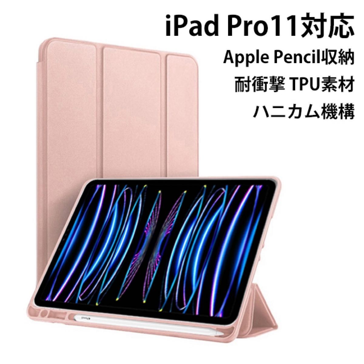 iPad Pro 11 ケース ペン収納 耐衝撃 スタンド カバー シャンパンゴールド 三つ折り スマート